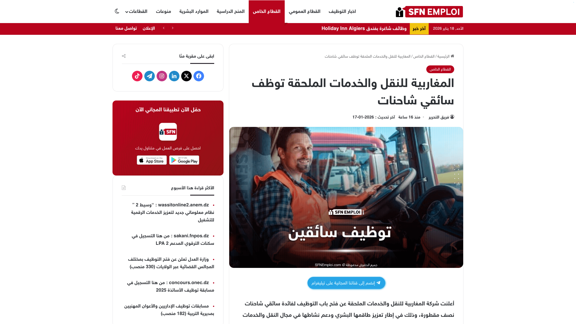 SFN Emploi screenshot